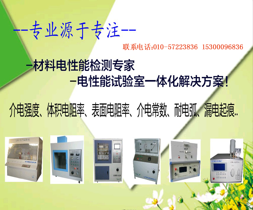 電壓擊穿試驗(yàn)儀 技術(shù)革新開啟電介質(zhì)檢測新篇章