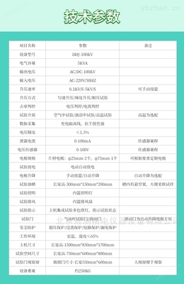 DDJ-100KV 電壓擊穿測定試驗儀 微機控制的高壓絕緣測試利器